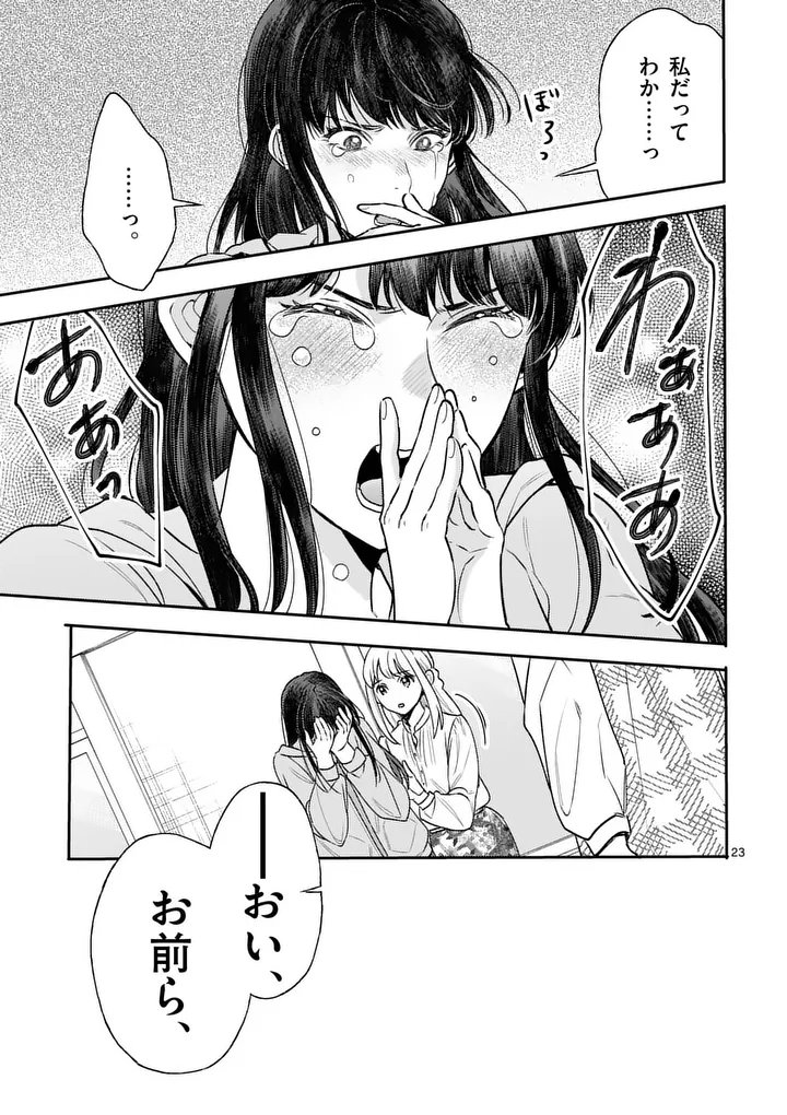 ヤメタイ!～あなたのリセット、代行します～ 第7.2話 - Page 5