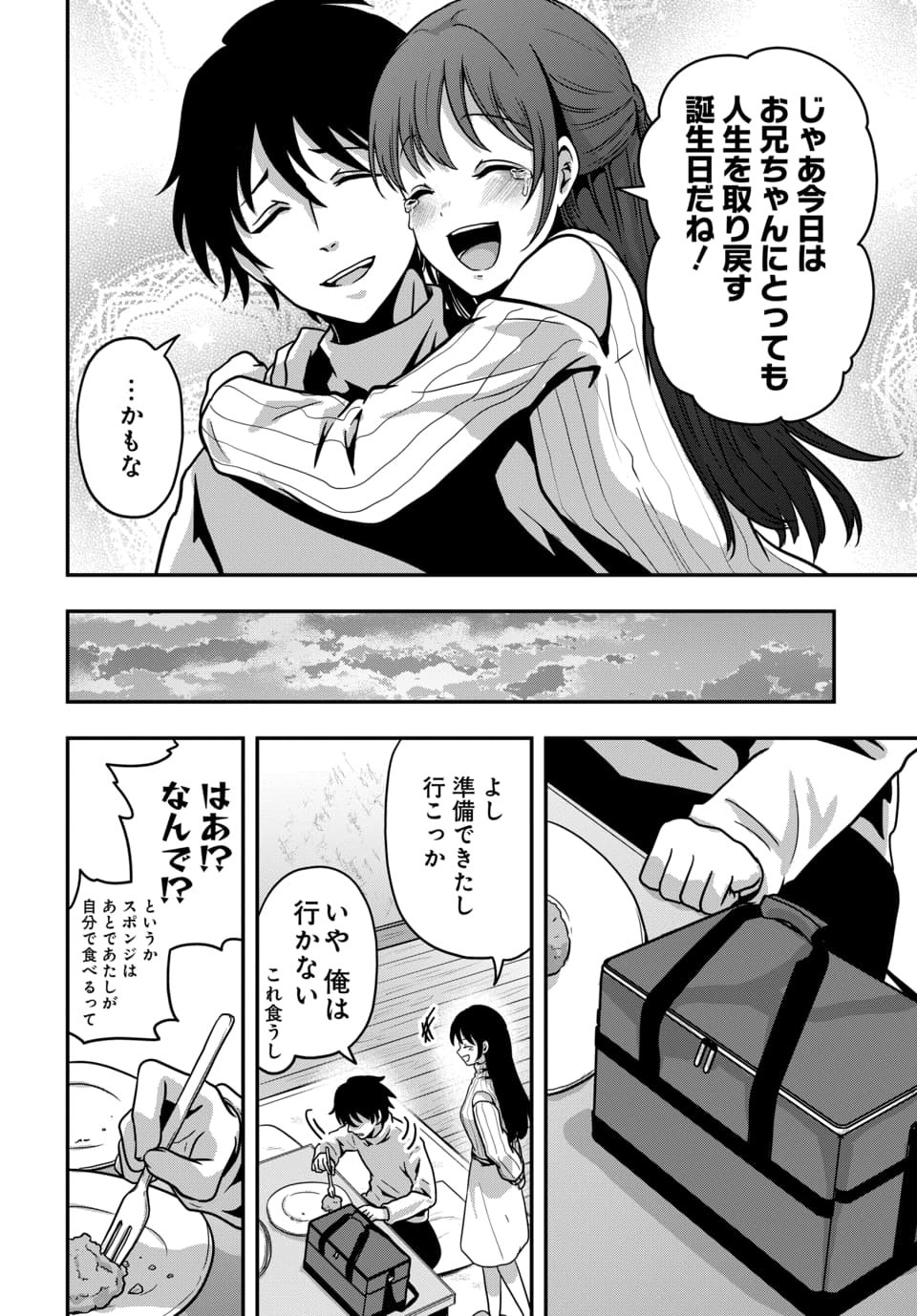 天才詐欺師の異世界世直し 第4.2話 - Page 5