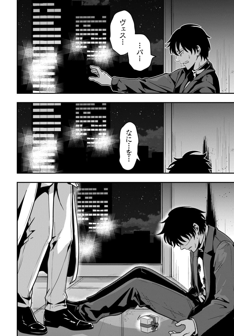 天才詐欺師の異世界世直し 第4.3話 - Page 5