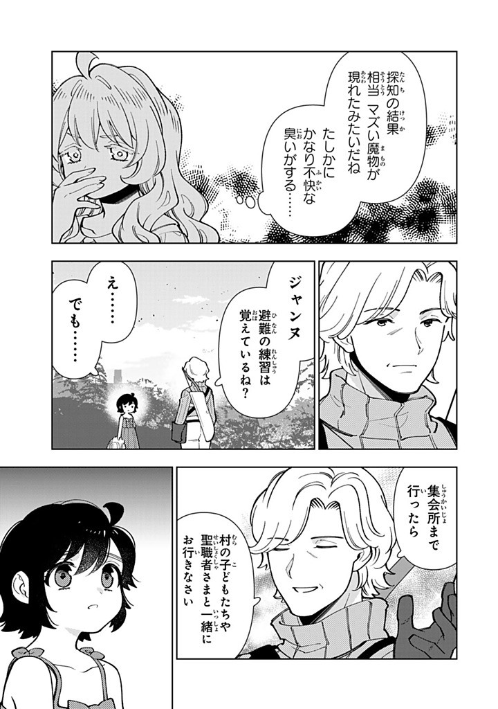 転生大聖女の異世界のんびり紀行 第58.1話 - Page 5