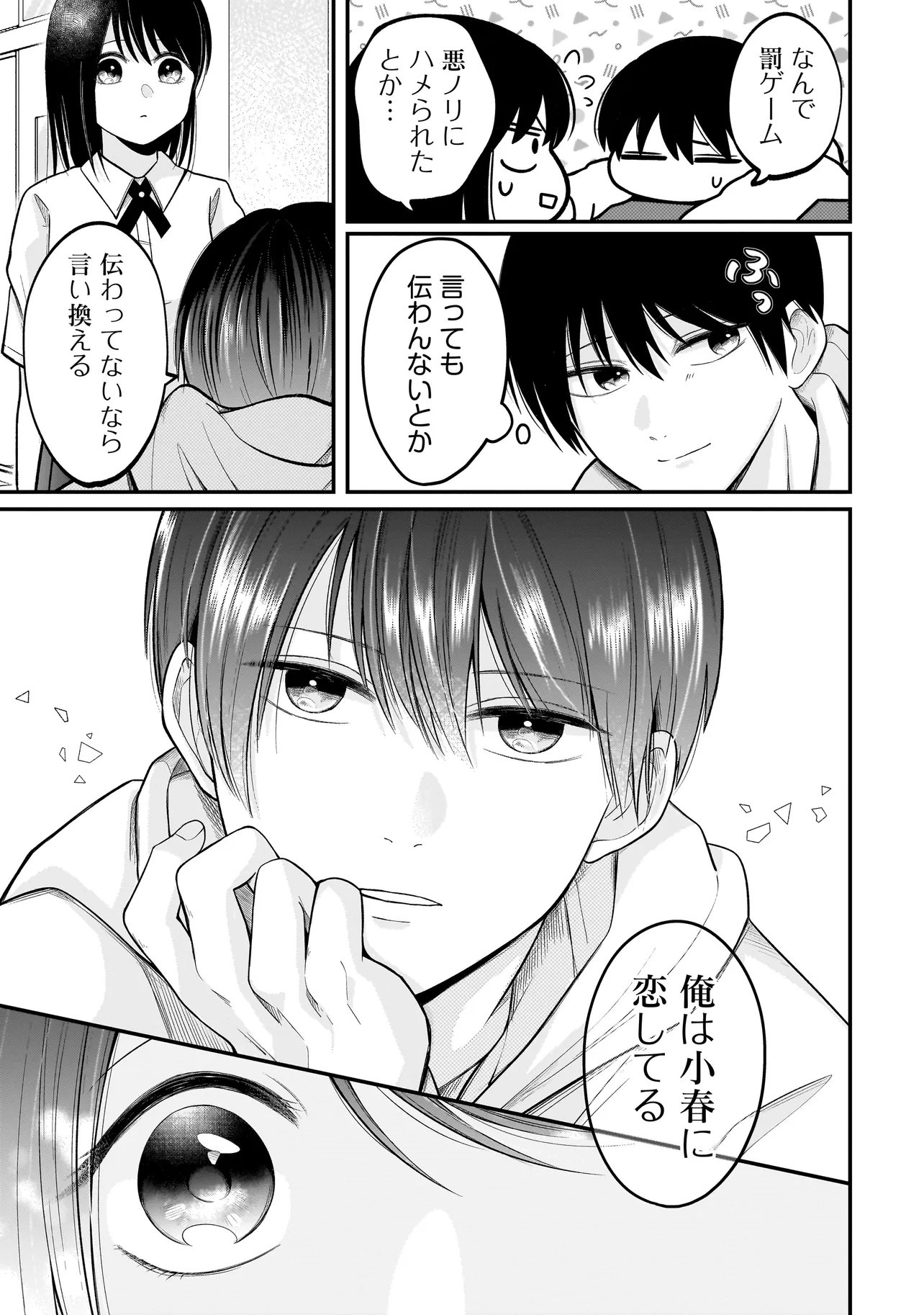 君が眩しいせいで 第14話 - Page 5