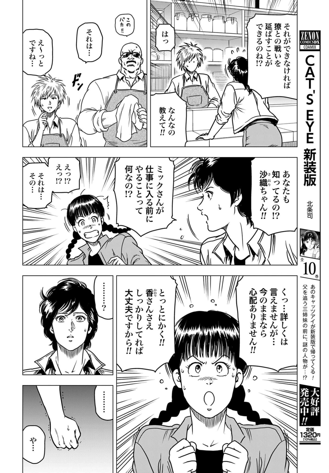 今日から 第107話 - Page 4
