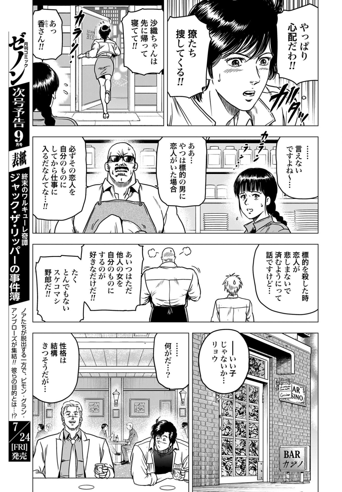 今日から 第107話 - Page 5