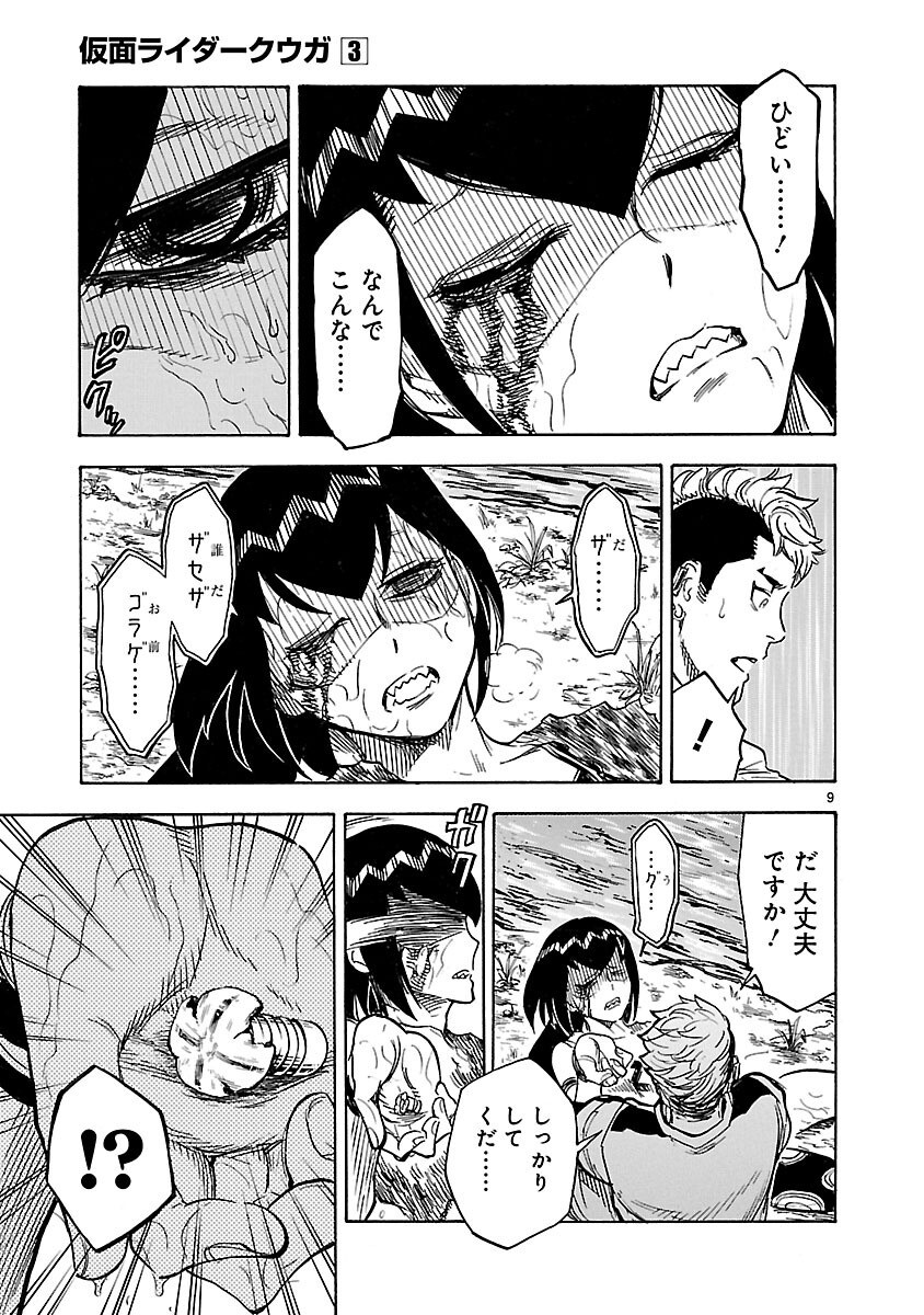 仮面ライダークウガ 第11話 - Page 9