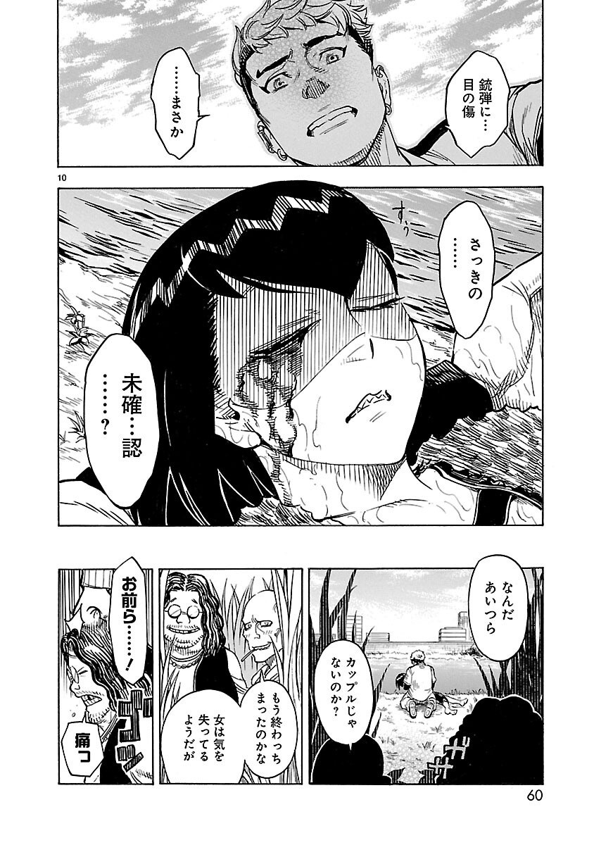 仮面ライダークウガ 第11話 - Page 10