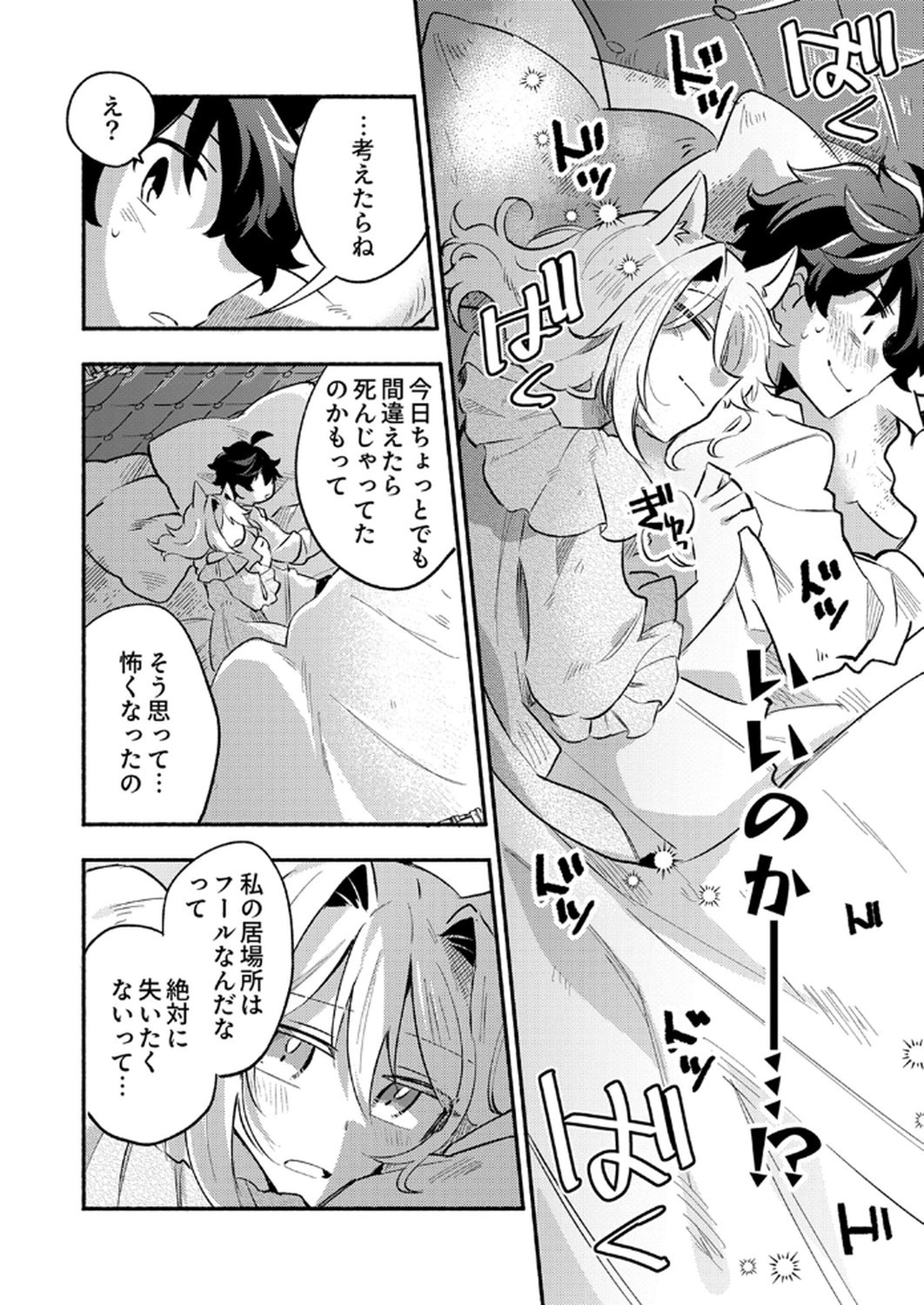 ギルドを追放された回復術士、実は魔力無限だったので規格外の回復魔法で伝説となる 第7話 - Page 24