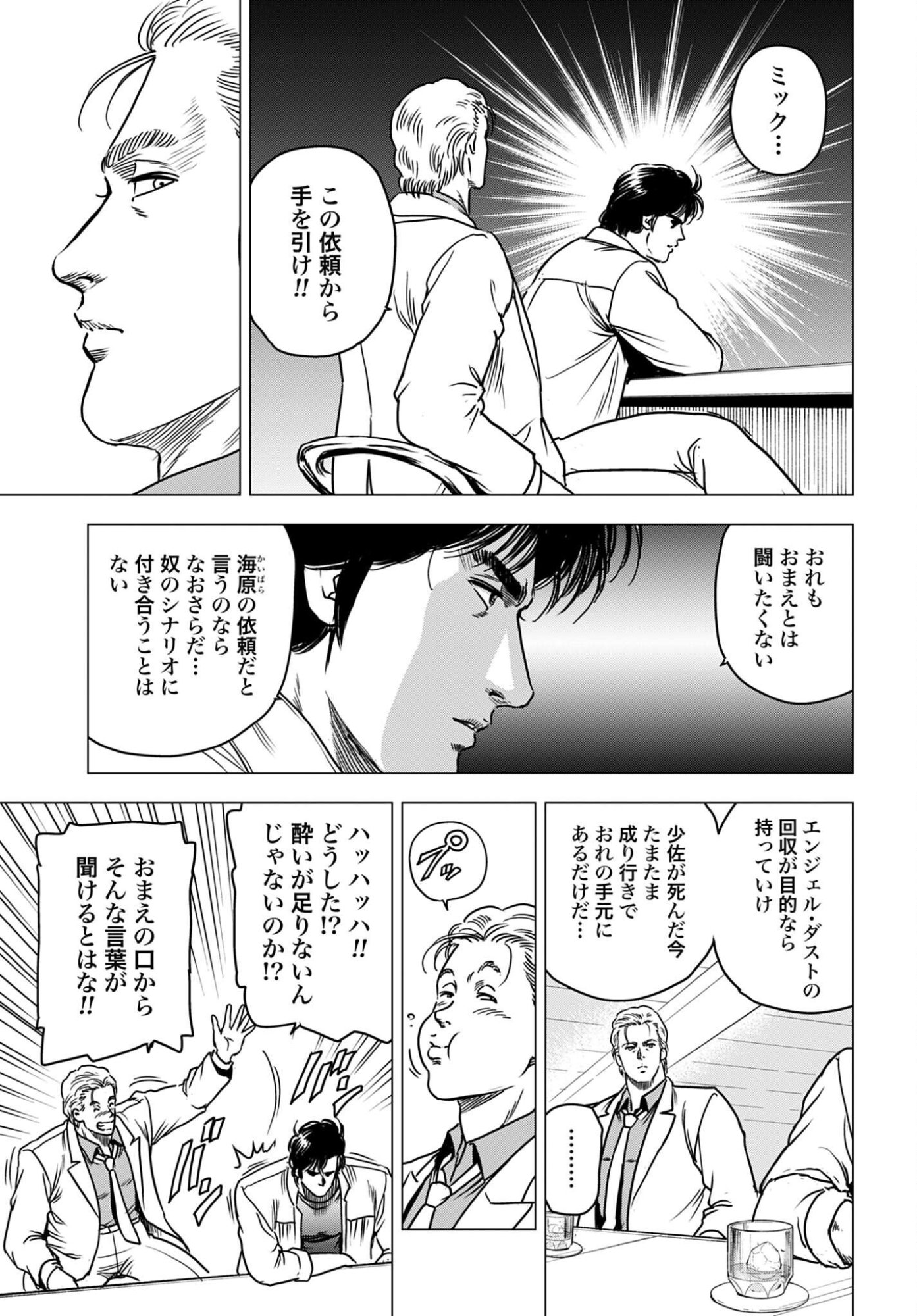 今日から 第107話 - Page 7