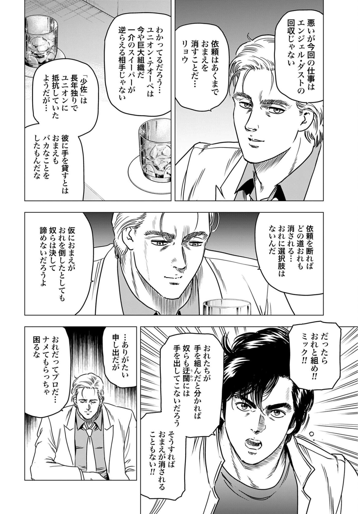 今日から 第107話 - Page 8