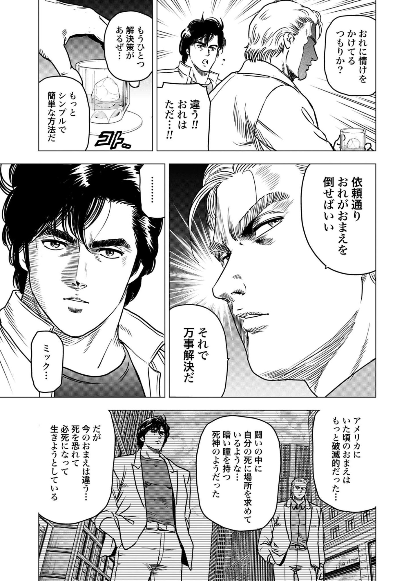 今日から 第107話 - Page 9