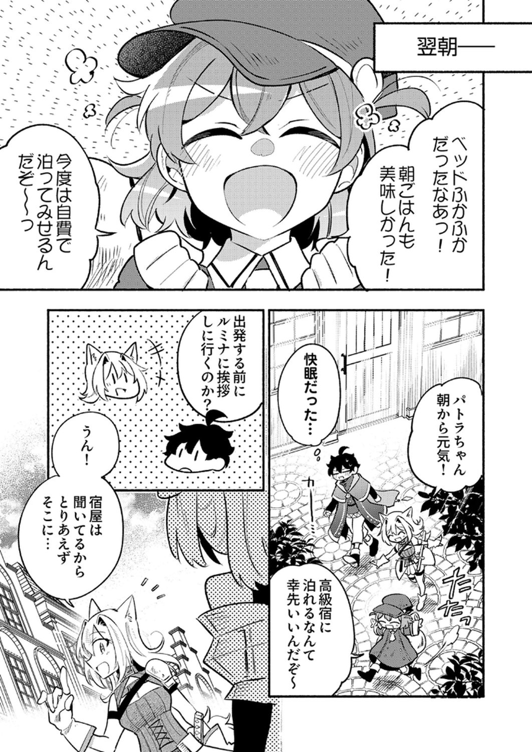 ギルドを追放された回復術士、実は魔力無限だったので規格外の回復魔法で伝説となる 第7話 - Page 27