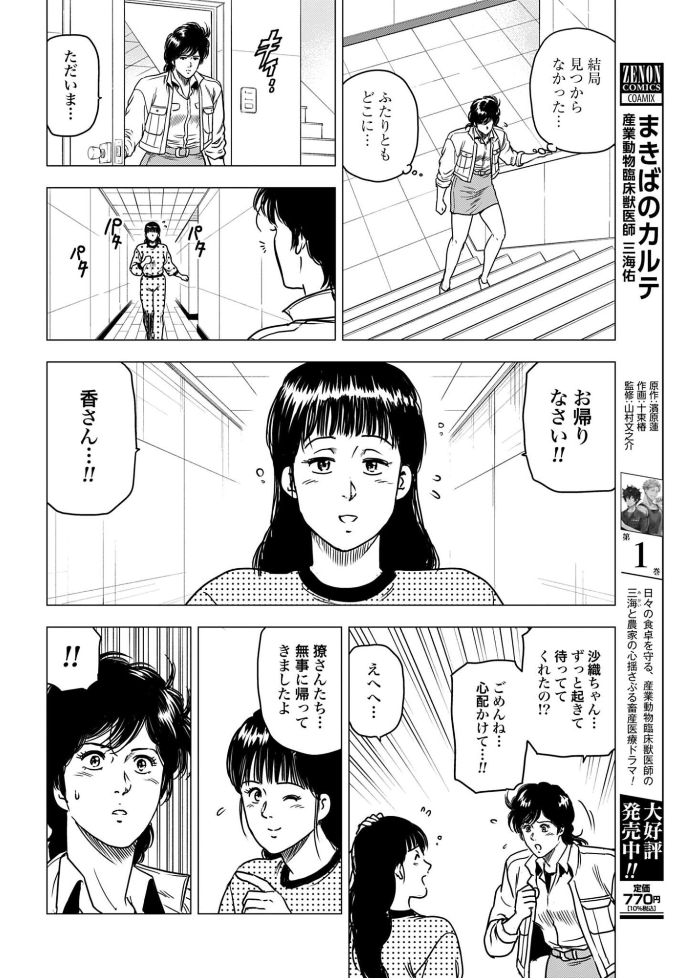 今日から 第107話 - Page 12