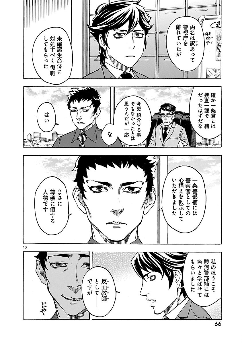 仮面ライダークウガ 第11話 - Page 16