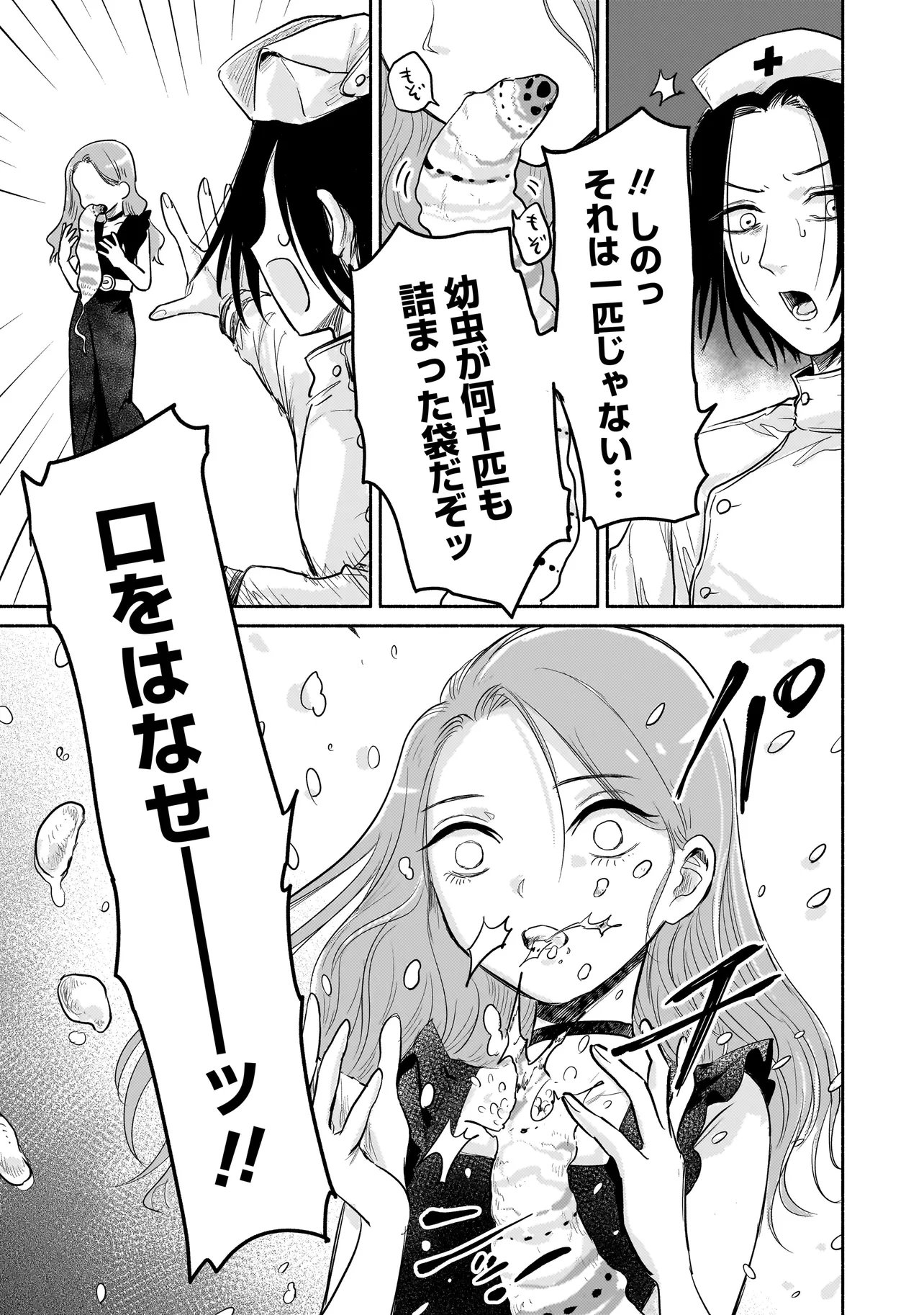 ようこそ幻想病院へ 第6.2話 - Page 6