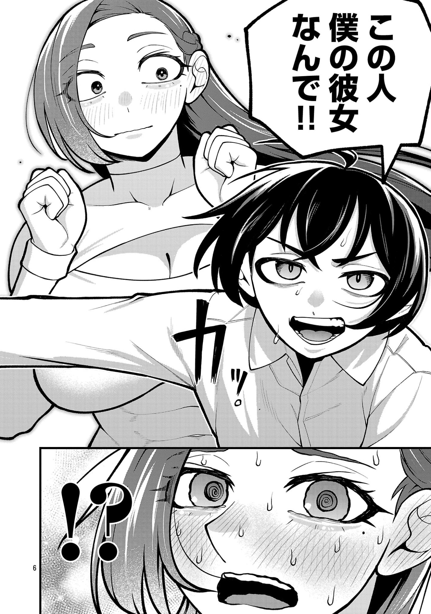 デカいうさぎに懐かれた!? 第12.1話 - Page 6