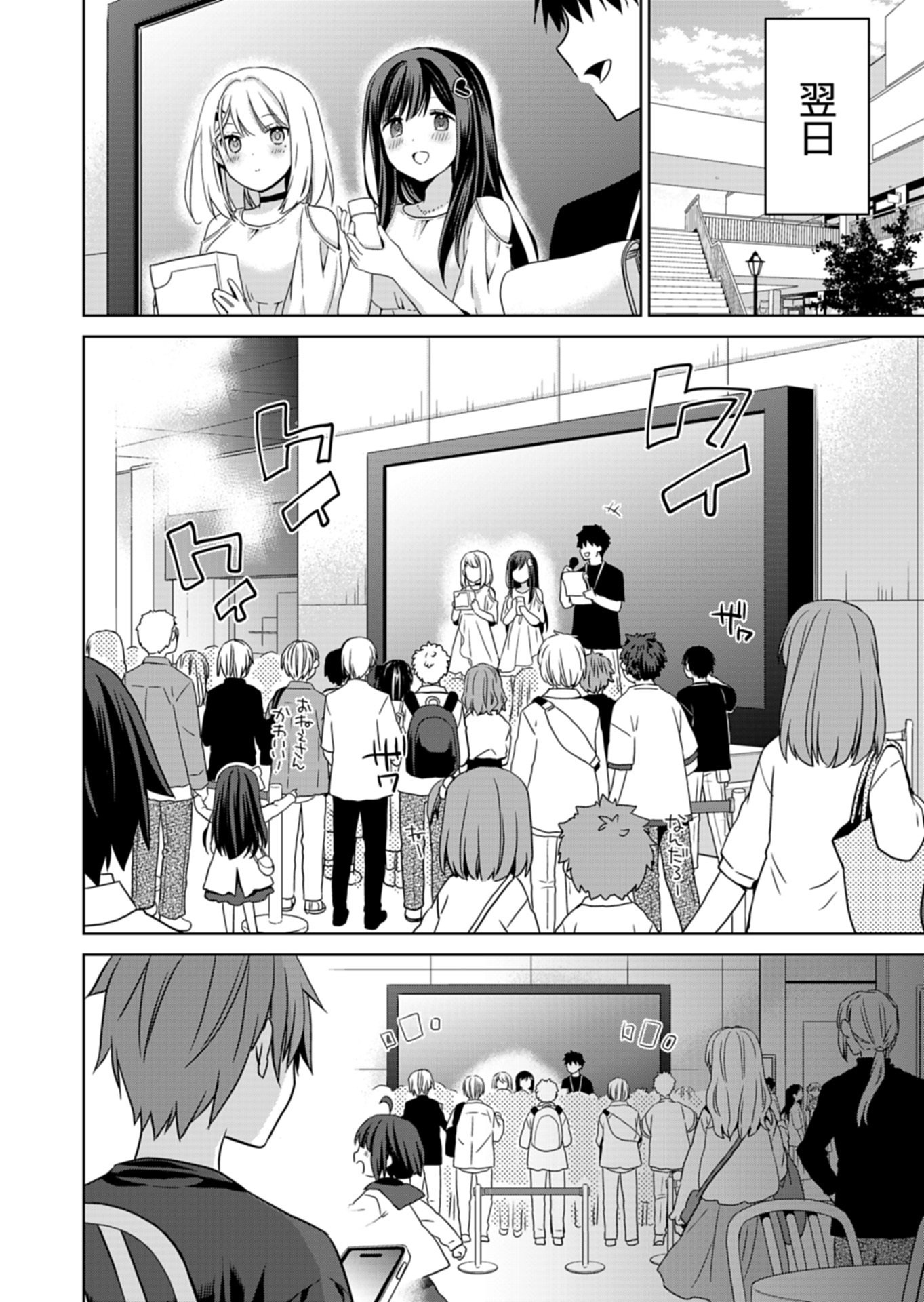 甘々な彼女たちは俺に貢いでくれている 第2.2話 - Page 6