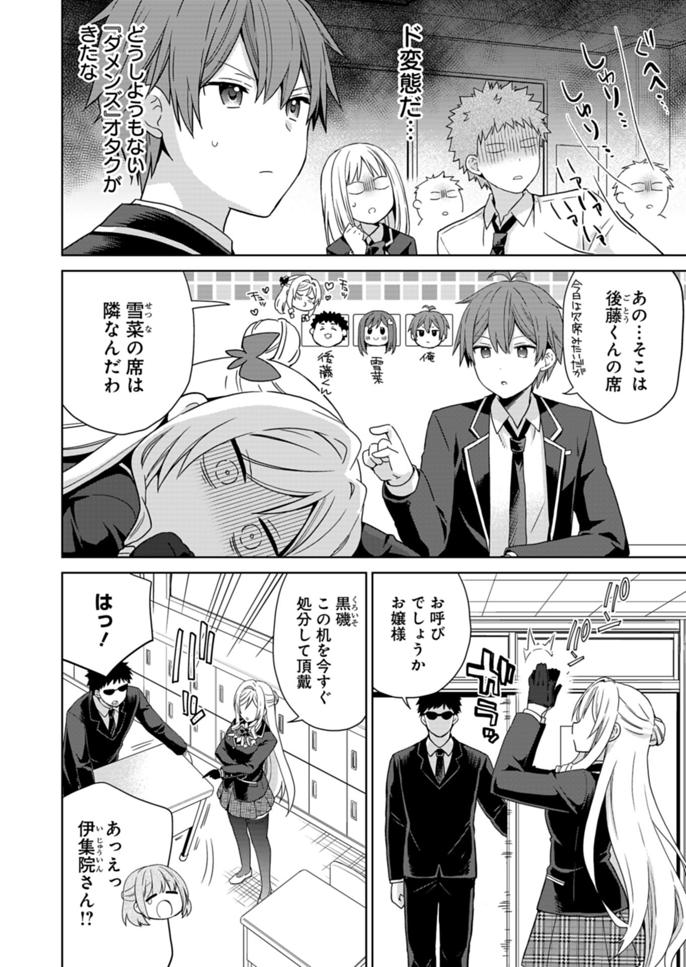 甘々な彼女たちは俺に貢いでくれている 第3.1話 - Page 6