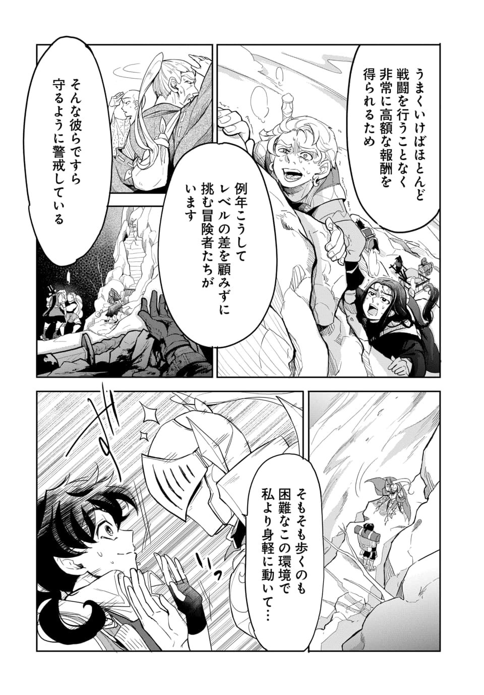 ランクパーティから解き放たれた便利スキル【収納】が最強の戦闘スキルだったので 第3.1話 - Page 6