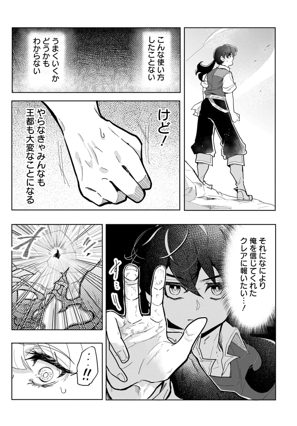 ランクパーティから解き放たれた便利スキル【収納】が最強の戦闘スキルだったので 第4.2話 - Page 6