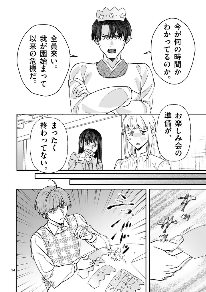 ヤメタイ!～あなたのリセット、代行します～ 第7.2話 - Page 6