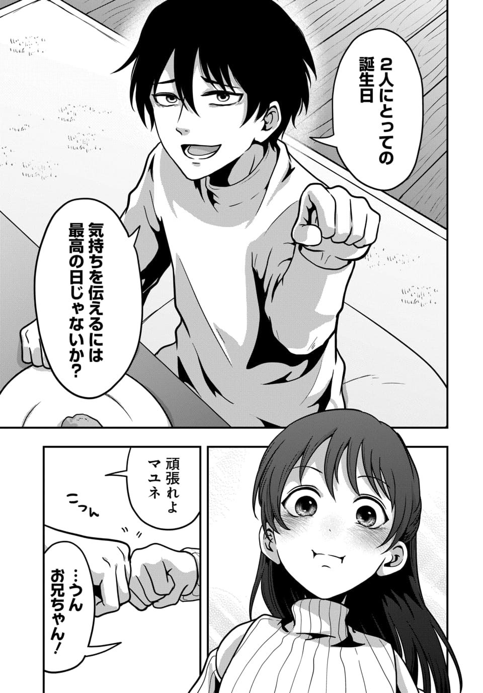 天才詐欺師の異世界世直し 第4.2話 - Page 6