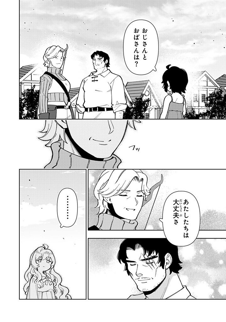 転生大聖女の異世界のんびり紀行 第58.1話 - Page 6