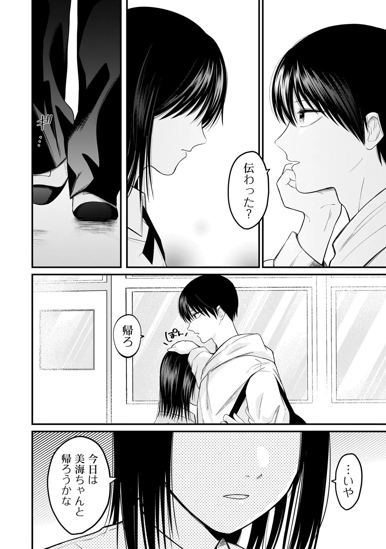 君が眩しいせいで 第14話 - Page 6