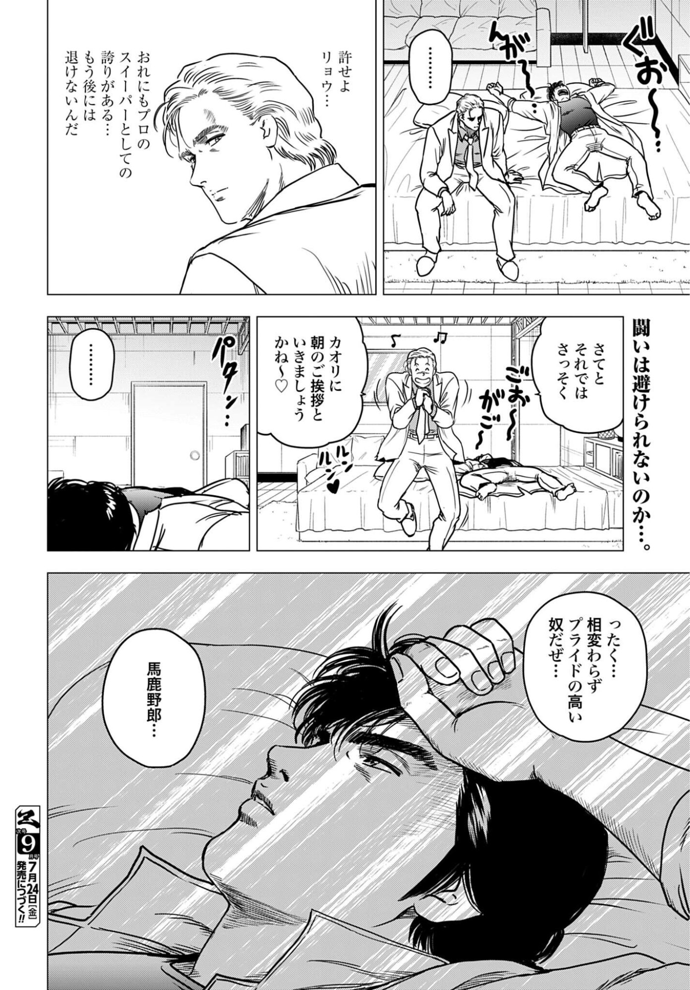 今日から 第107話 - Page 14