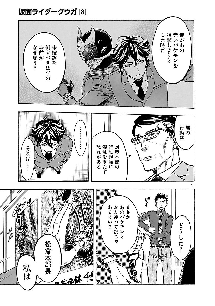 仮面ライダークウガ 第11話 - Page 19