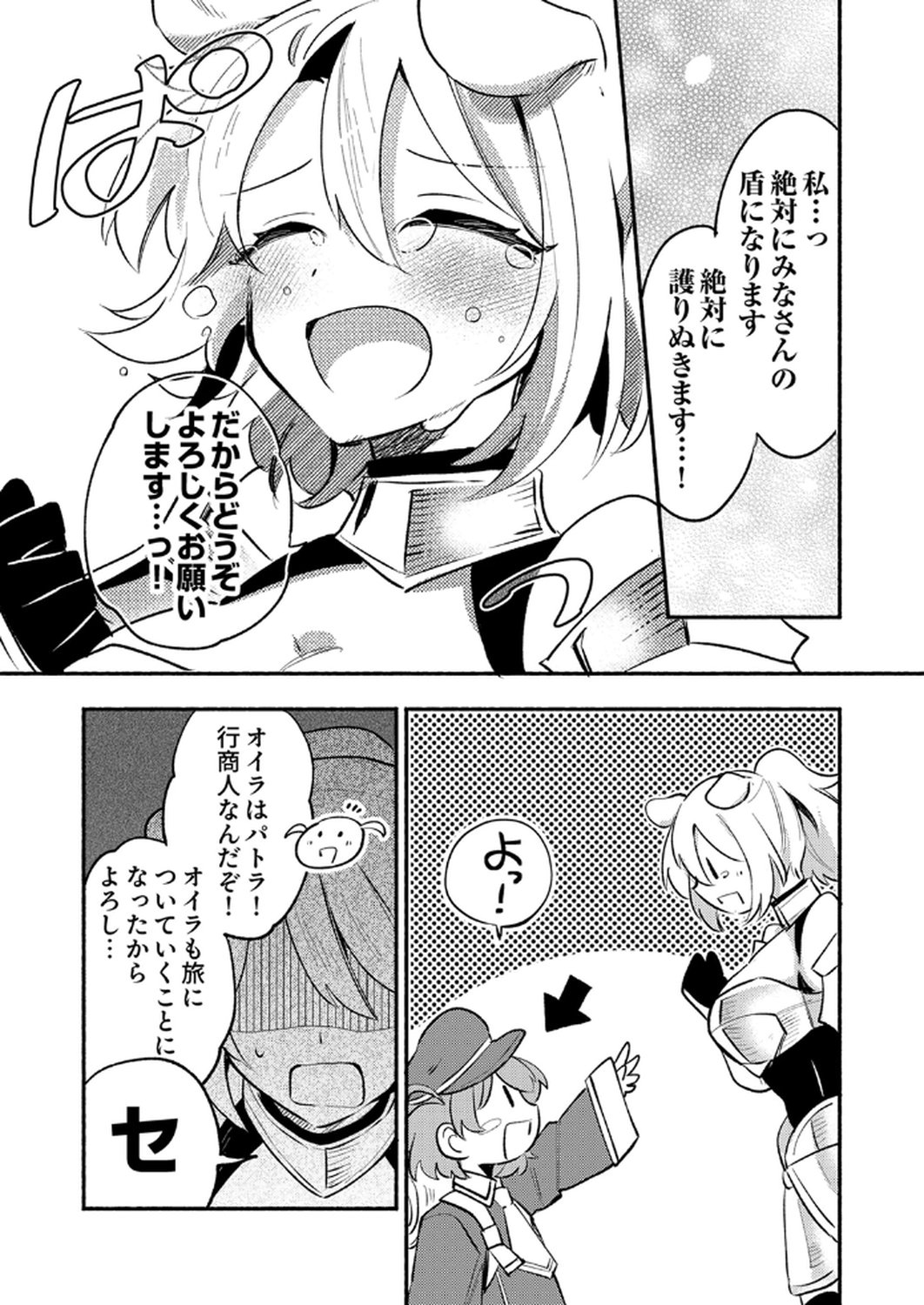 ギルドを追放された回復術士、実は魔力無限だったので規格外の回復魔法で伝説となる 第7話 - Page 33