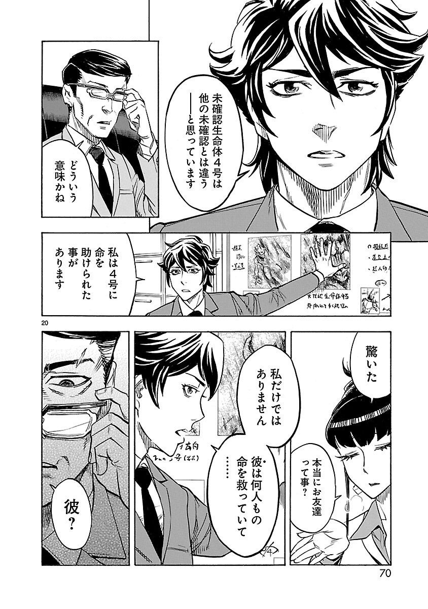 仮面ライダークウガ 第11話 - Page 20