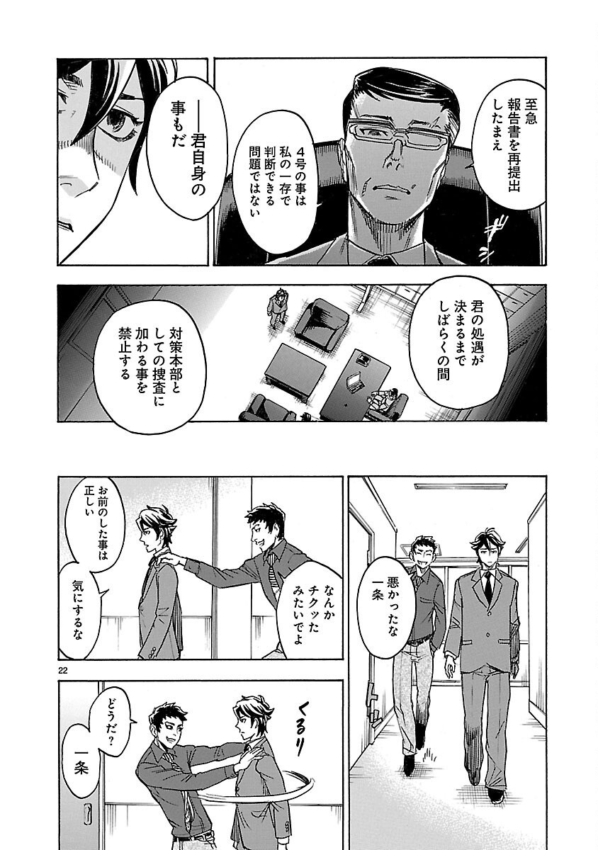 仮面ライダークウガ 第11話 - Page 22