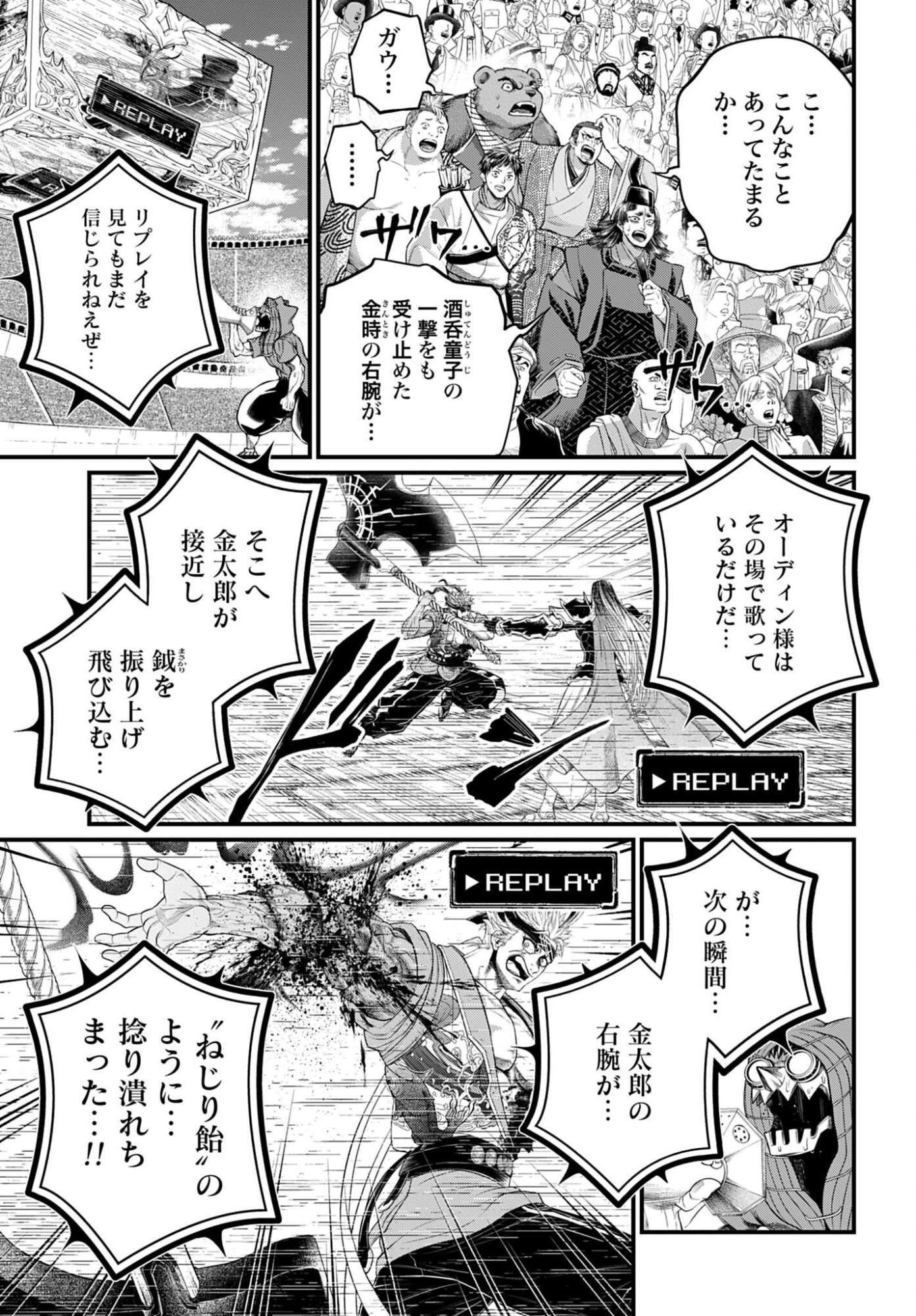 終末のワルキューレ 第121話 - Page 3