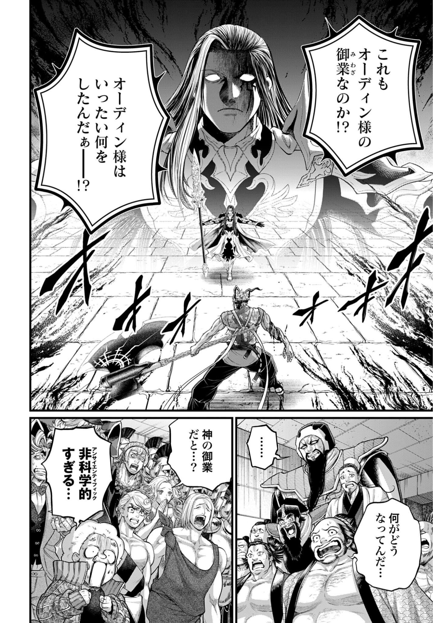 終末のワルキューレ 第121話 - Page 4