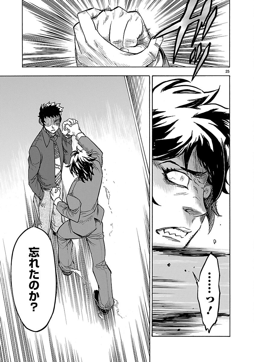 仮面ライダークウガ 第11話 - Page 25