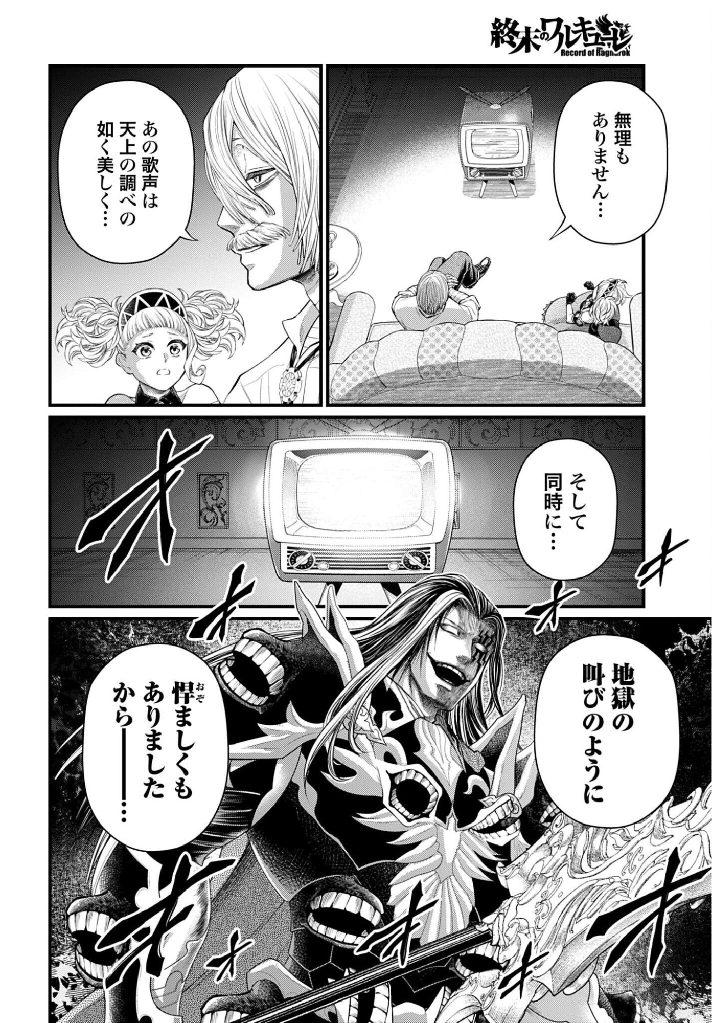 終末のワルキューレ 第121話 - Page 6