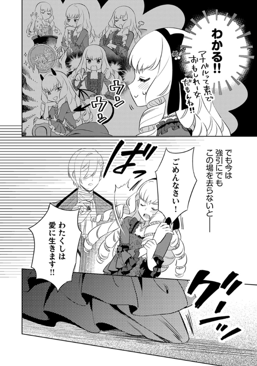 身代わり伯爵令嬢だけれど、婚約者代理はご勘弁 第10話 - Page 2