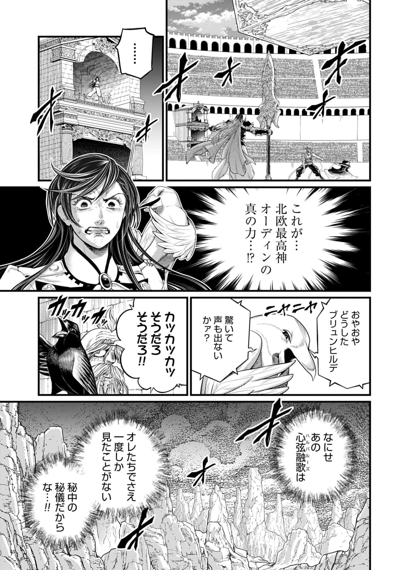 終末のワルキューレ 第121話 - Page 7