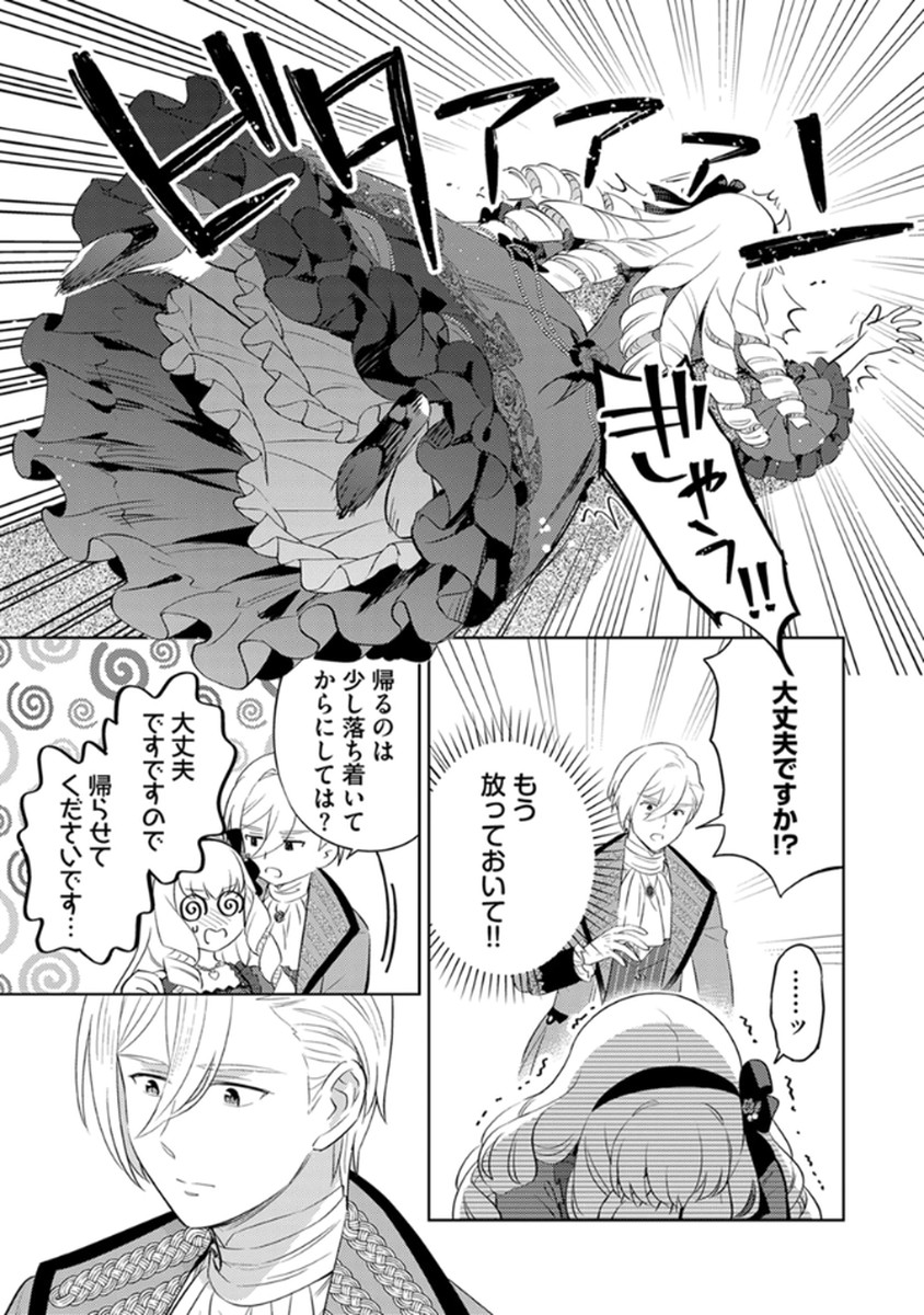 身代わり伯爵令嬢だけれど、婚約者代理はご勘弁 第10話 - Page 3