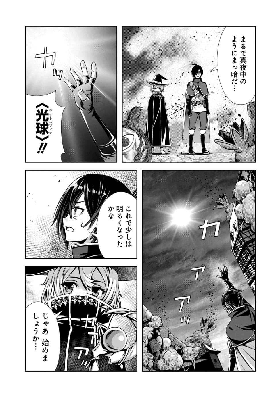俺と聖女がデキてることがバレたらこのパーティーは崩壊する 第13.2話 - Page 7