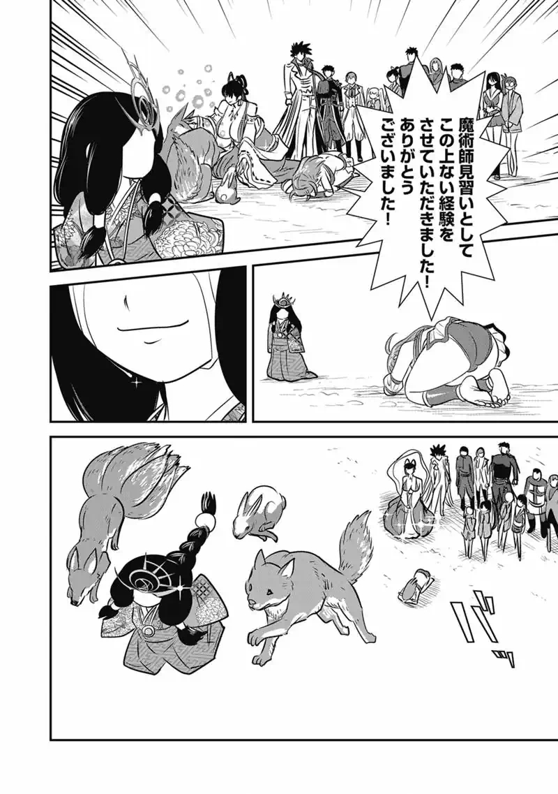 巻き込まれて異世界転移する奴は、大抵チート 第70.2話 - Page 7