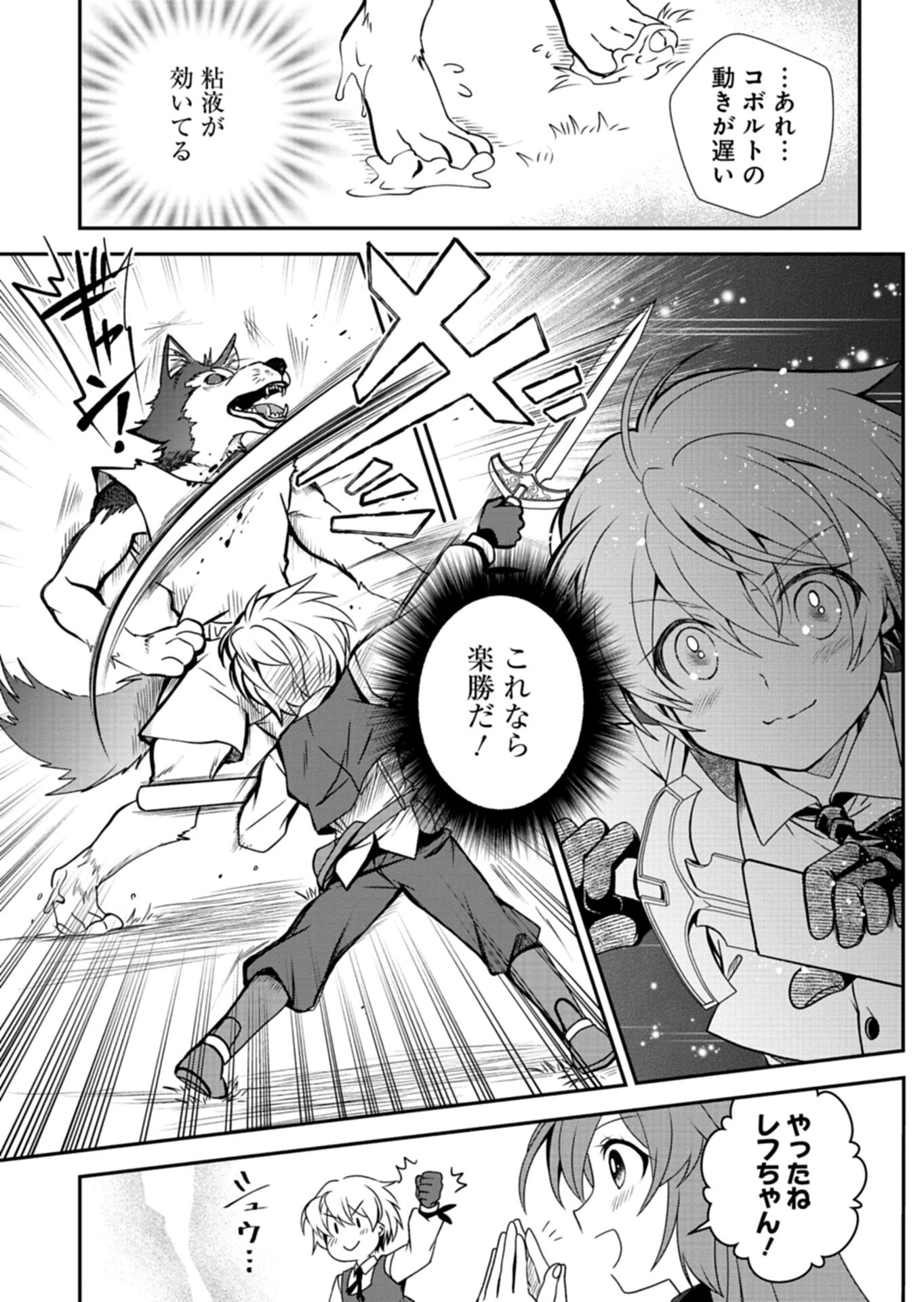 最強異端の植物使い 第16.2話 - Page 7