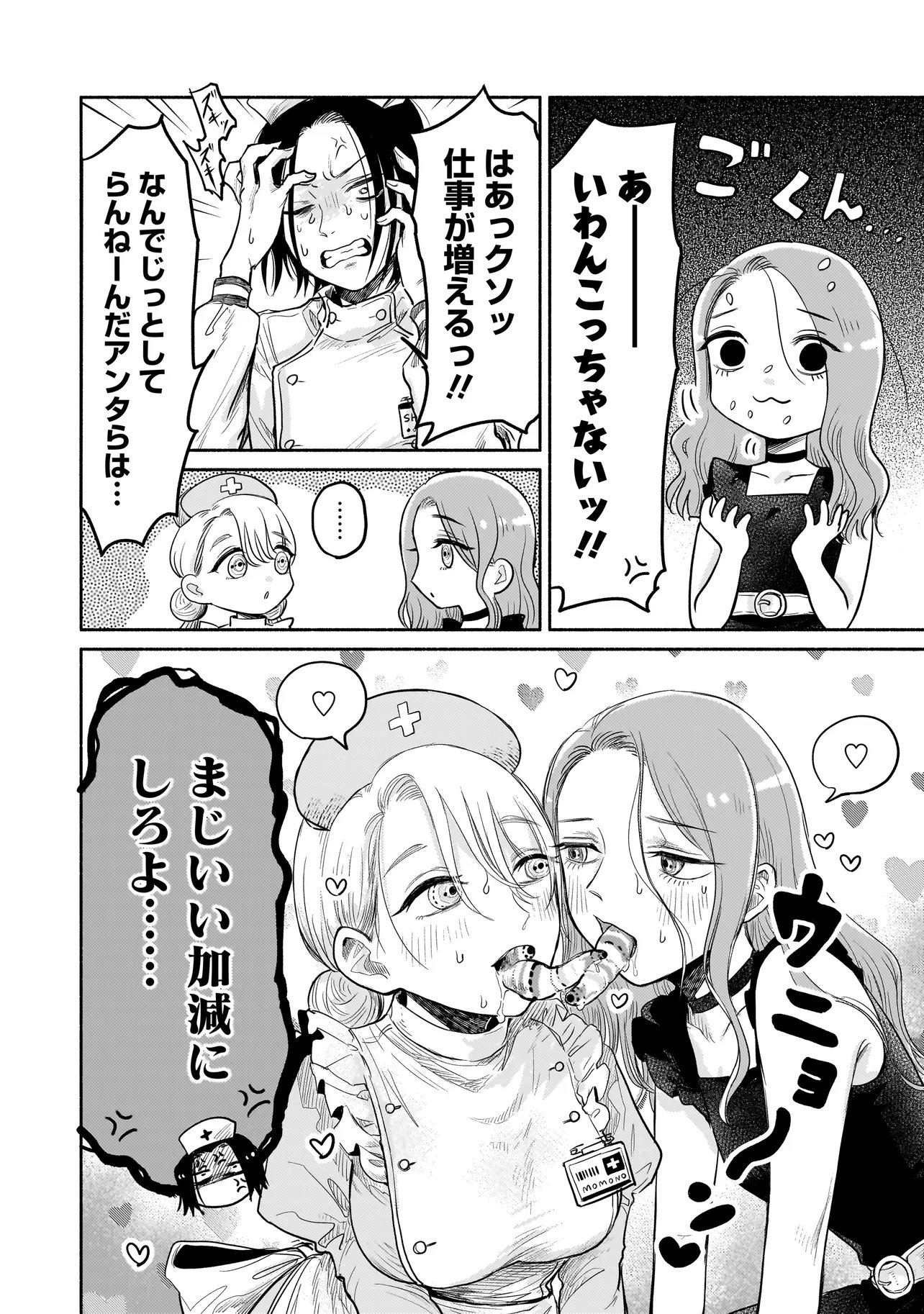 ようこそ幻想病院へ 第6.2話 - Page 7