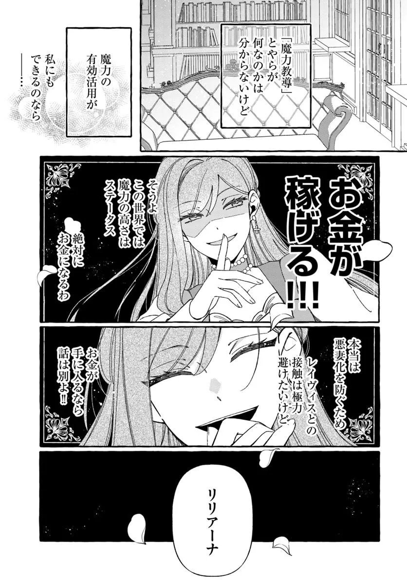 捨てられるはずの悪妻なのに冷徹侯爵様に溺愛されています 第7.1話 - Page 7