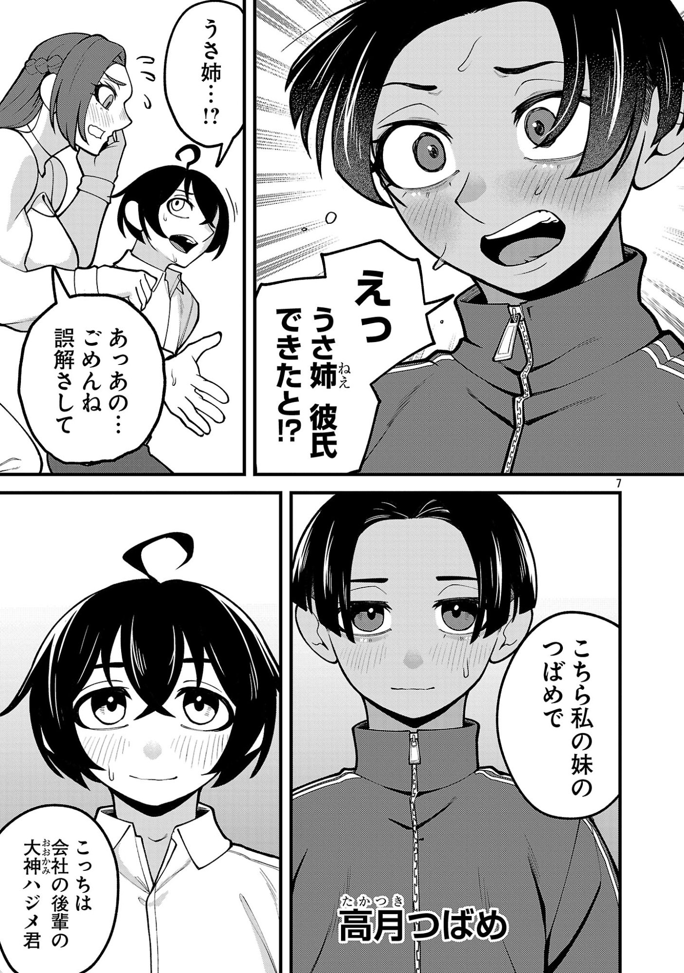 デカいうさぎに懐かれた!? 第12.1話 - Page 7