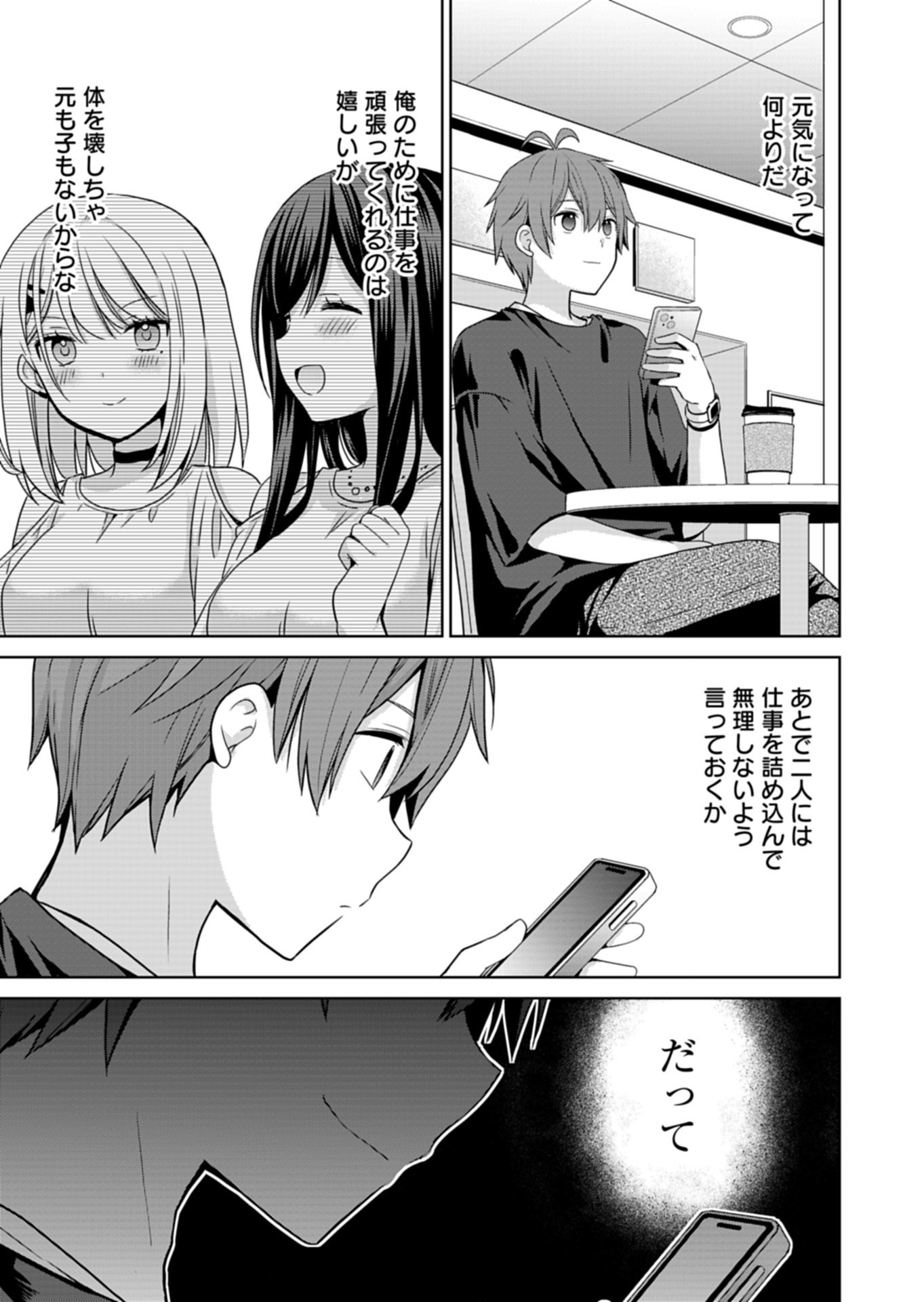 甘々な彼女たちは俺に貢いでくれている 第2.2話 - Page 7