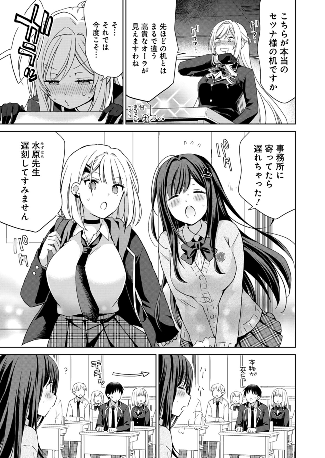 甘々な彼女たちは俺に貢いでくれている 第3.1話 - Page 7