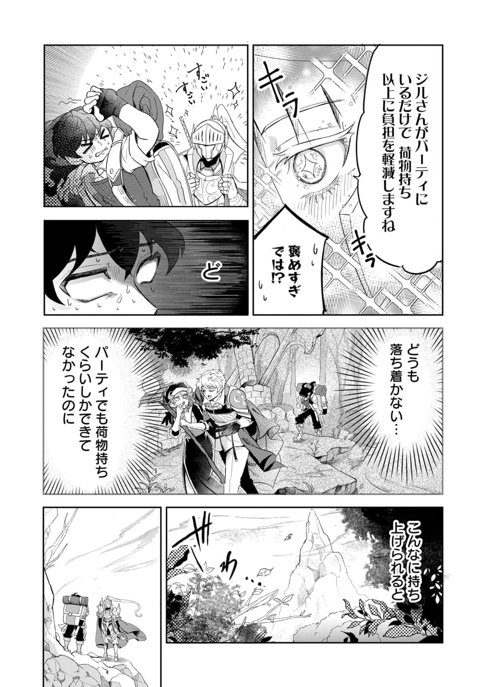 ランクパーティから解き放たれた便利スキル【収納】が最強の戦闘スキルだったので 第3.1話 - Page 7
