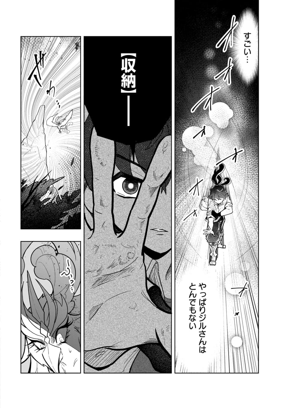 ランクパーティから解き放たれた便利スキル【収納】が最強の戦闘スキルだったので 第4.2話 - Page 7