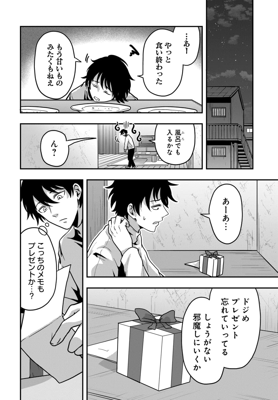 天才詐欺師の異世界世直し 第4.2話 - Page 7