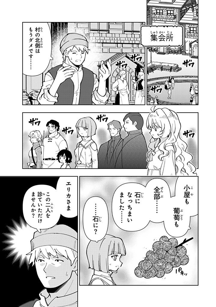 転生大聖女の異世界のんびり紀行 第58.1話 - Page 7